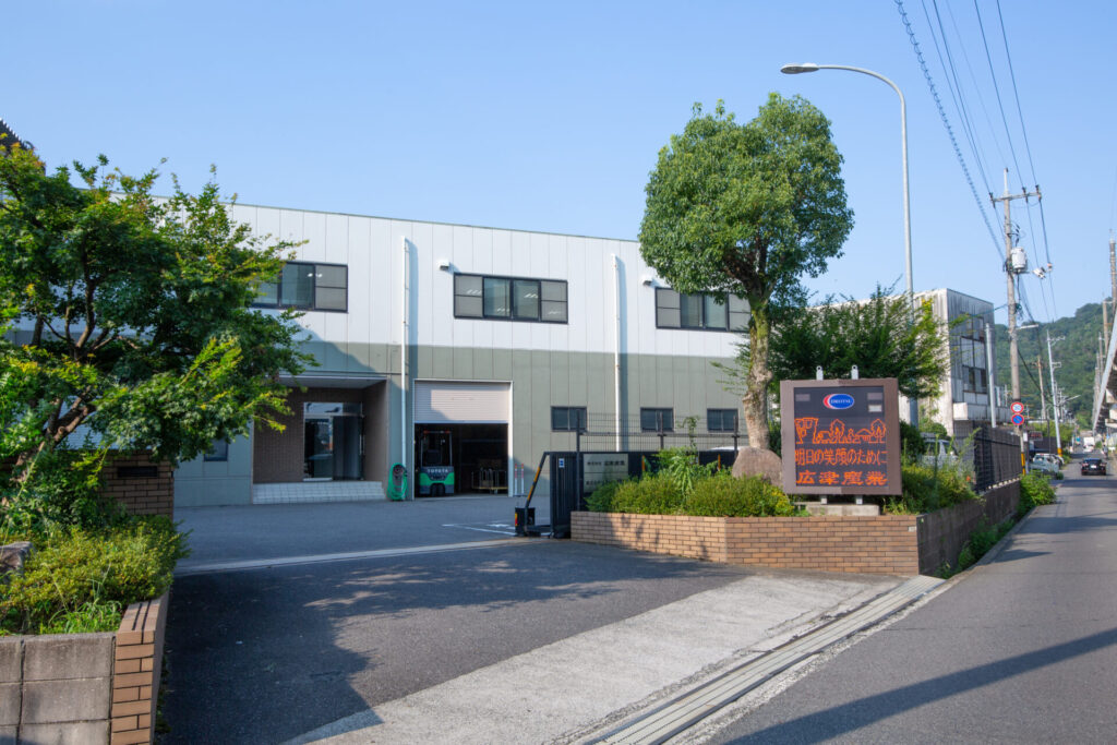 広津産業